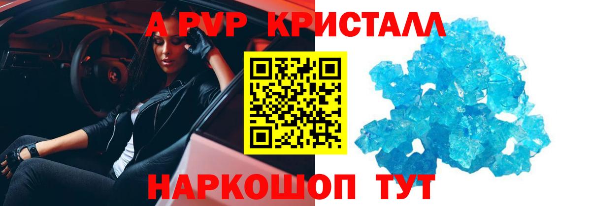 дарнет шоп  Зеленодольск  Alpha PVP крисы CK 