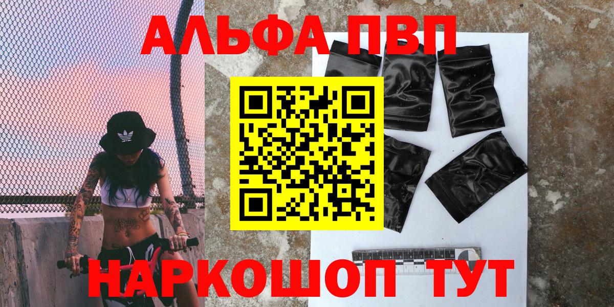 Alpha-PVP Crystall  А ПВП кристаллы  закладка  Alpha-PVP  А ПВП VHQ  Вход с VPN  Зеленодольск 