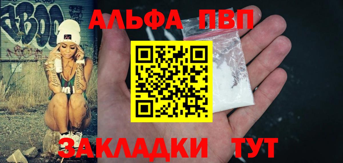 Альфа ПВП мука Зеленодольск