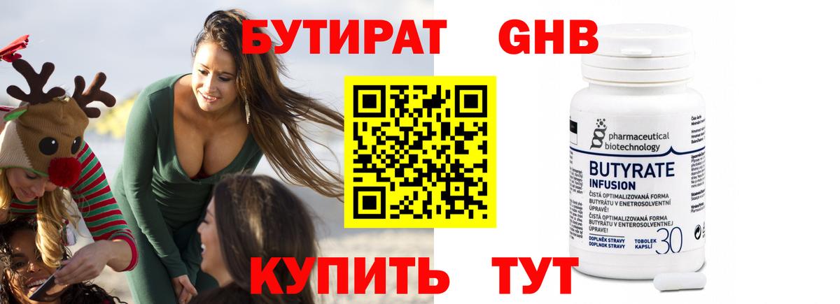 Бутират 99% Зеленодольск