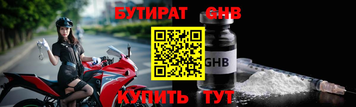 Бутират GHB Зеленодольск