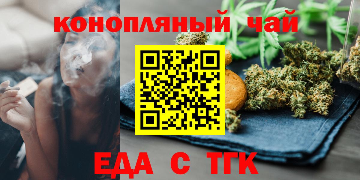 Печенье с ТГК марихуана  Вход с VPN  Зеленодольск 