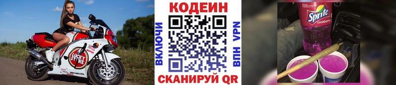 Кодеин напиток Lean (лин)  hydra вход  Зеленодольск 