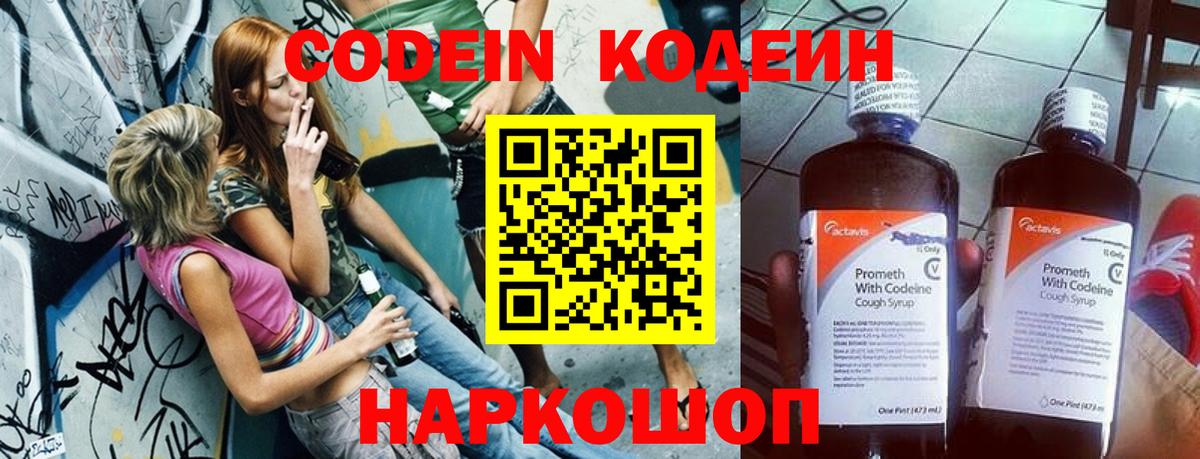 Кодеин Purple Drank  Вход с VPN  Кодеин Purple Drank  Зеленодольск 