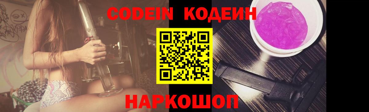 Codein Purple Drank  Зеленодольск 