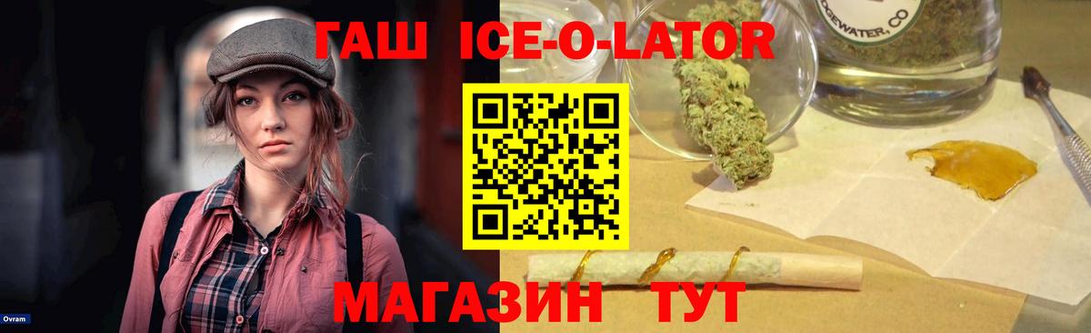 ГАШ ice o lator Зеленодольск
