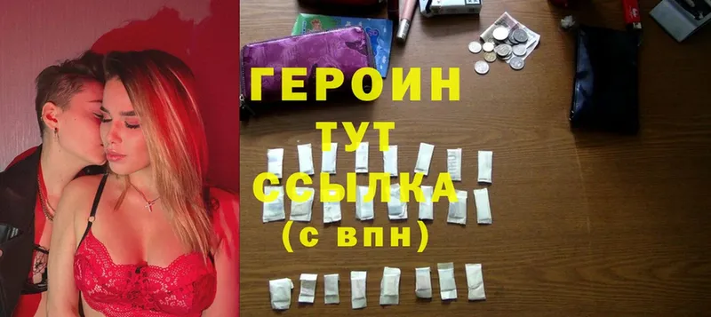 ГЕРОИН Heroin  Зеленодольск 