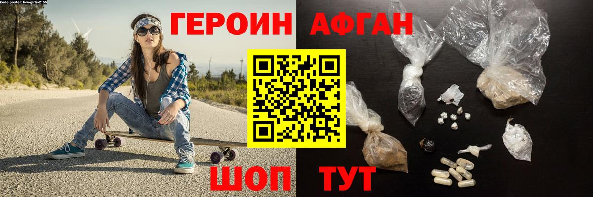 Героин белый Зеленодольск