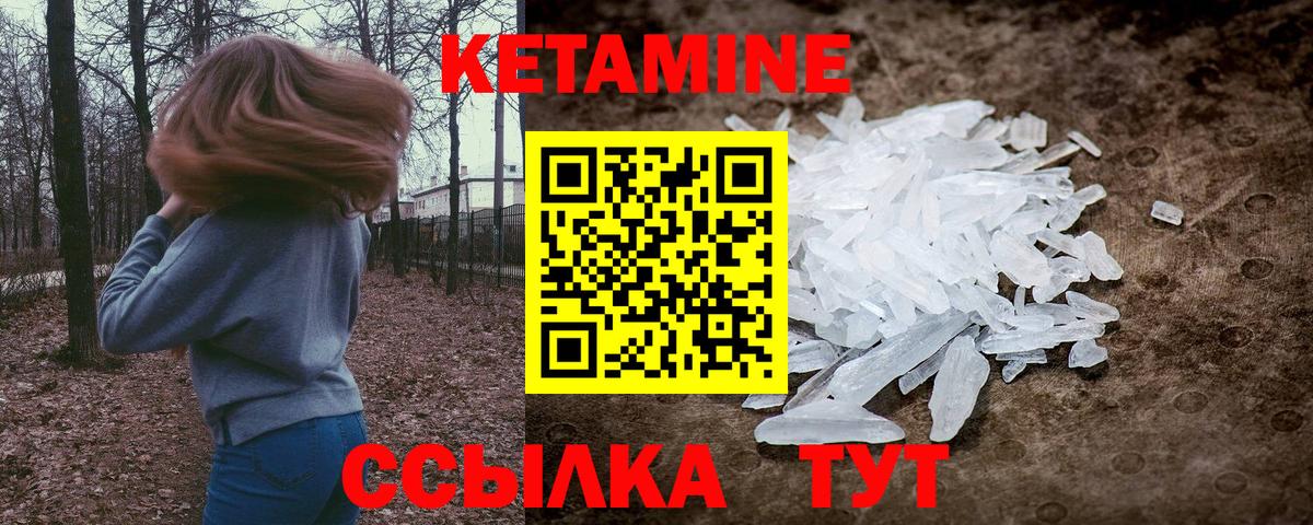 Кетамин ketamine Зеленодольск
