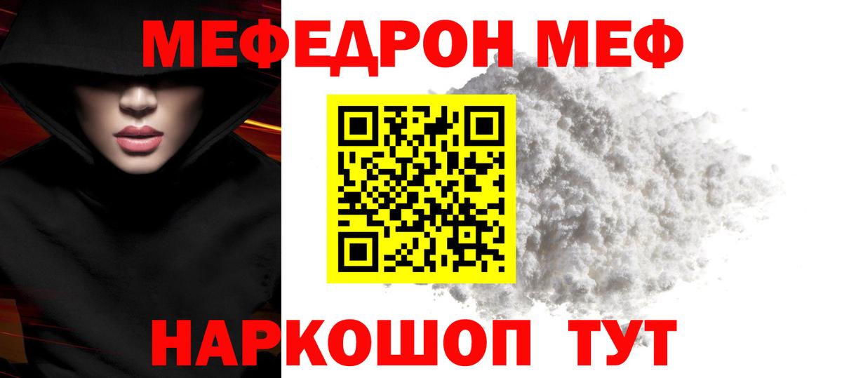 МЯУ-МЯУ  Меф mephedrone  МЯУ-МЯУ VHQ  Вход с VPN  Зеленодольск 
