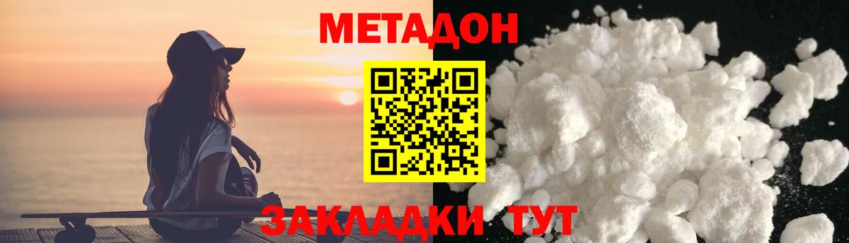 МЕТАДОН кристалл  Вход с VPN  Зеленодольск  Метадон VHQ 